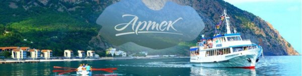 Артек лагерь надпись