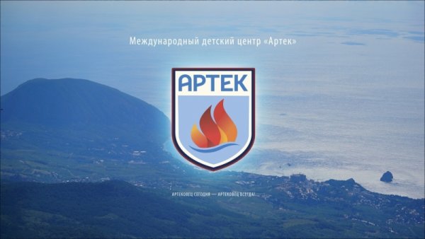 Артек логотип