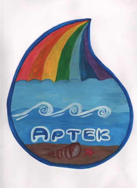 Артек морской логотип