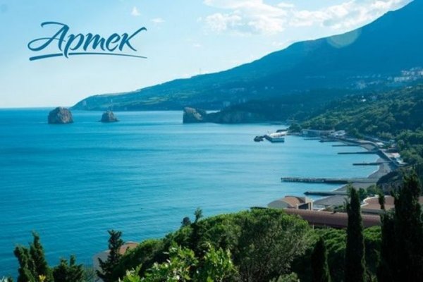 Слайд Артек