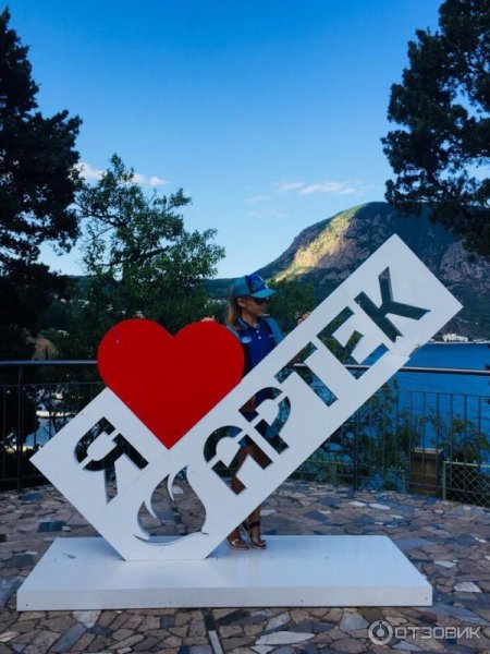 Артек лагерь вывеска