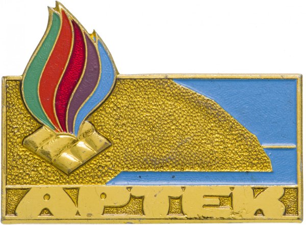 Артек символ