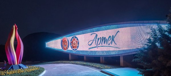 Артек Тюмень