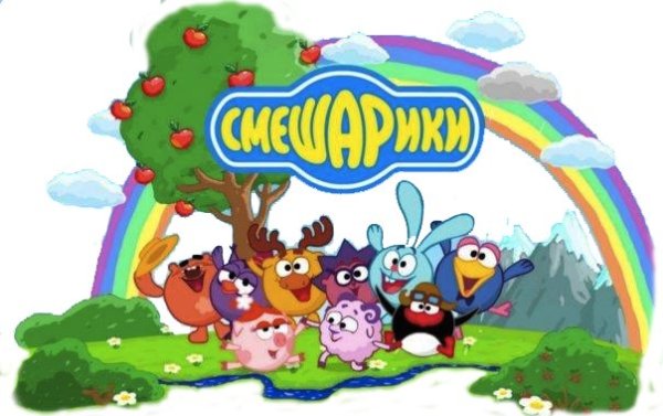 Смешарики название