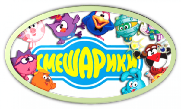 Смешарики Вальхалла