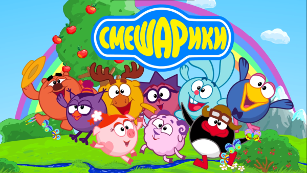 Смешарики круглая