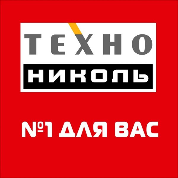 ТЕХНОНИКОЛЬ логотип