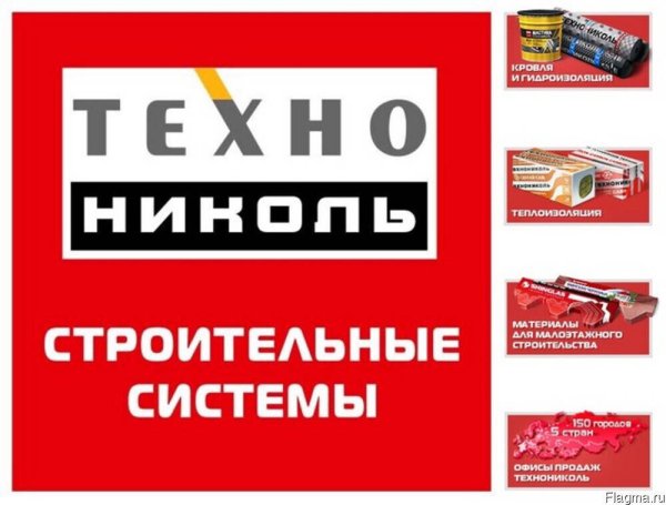 ТЕХНОНИКОЛЬ строительные системы