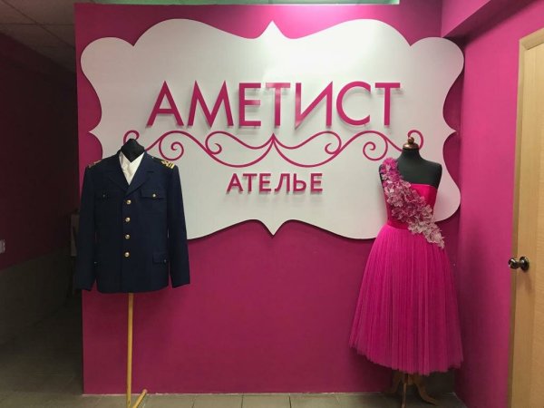 Ателье вывеска