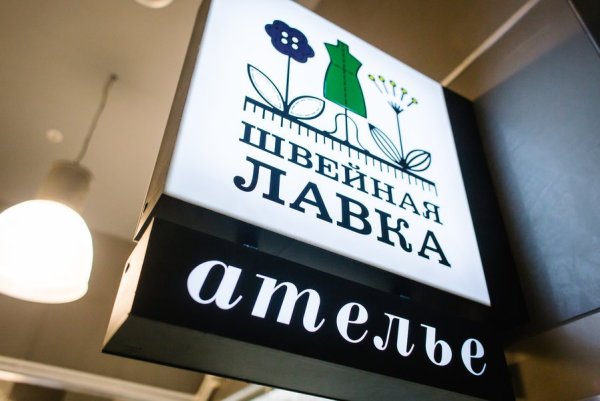 Ателье вывеска