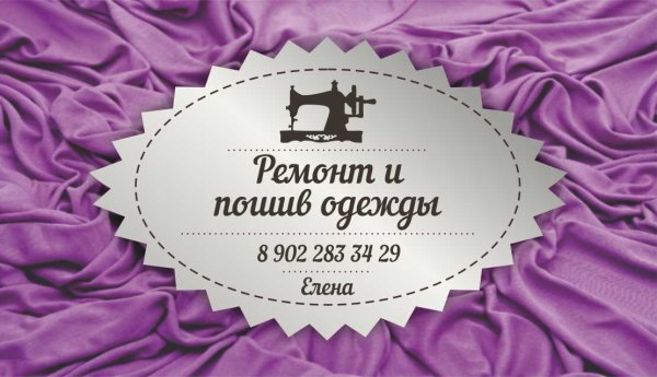 Визитка ателье