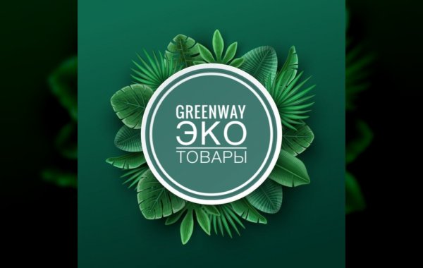 Гринвей логотип