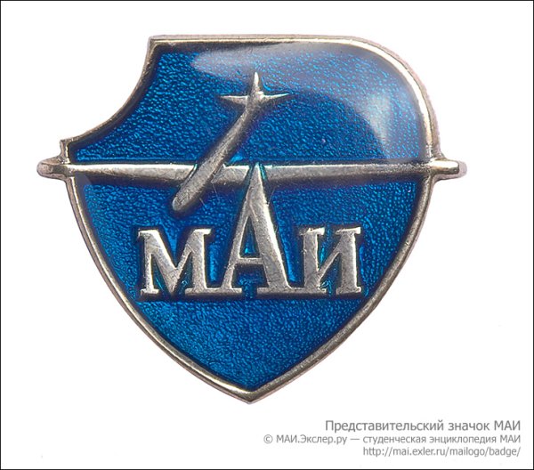 Московский авиационный институт НИУ