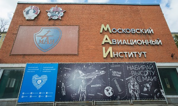 1930 - Основан Московский авиационный институт.