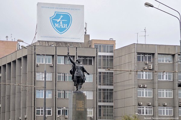 Московский авиационный университет