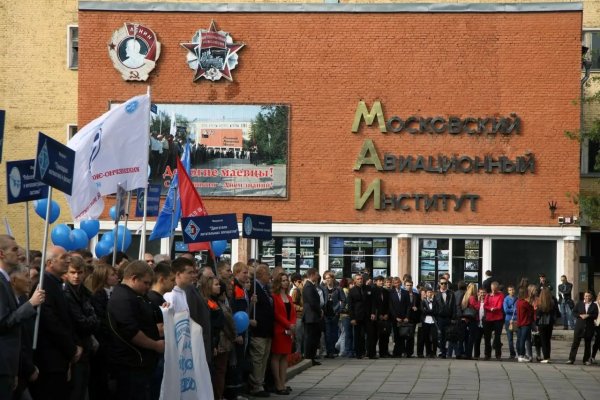 МАИ институт Москва