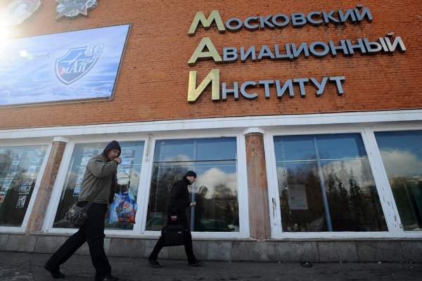 Московский авиационный университет