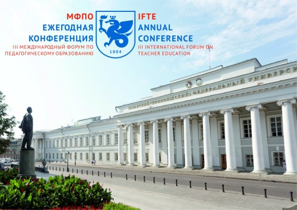 Казань КФУ педагогия университеты