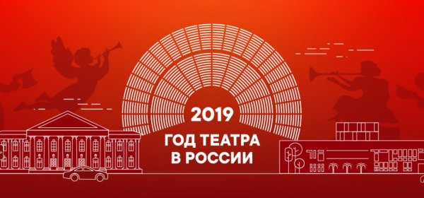 Год театра логотип