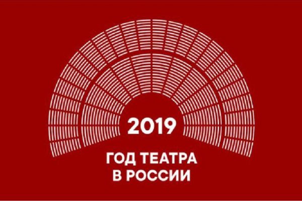 Год театра 2019