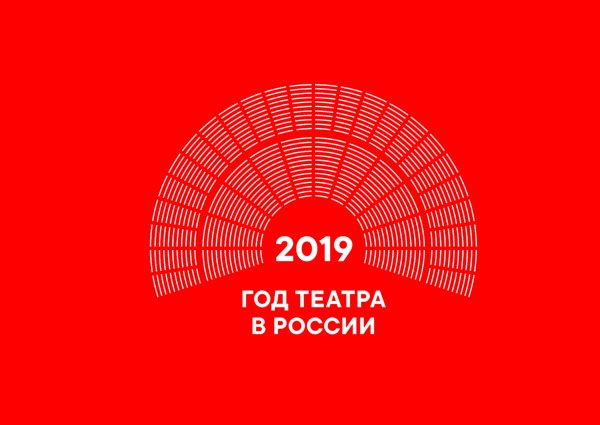 Год театра