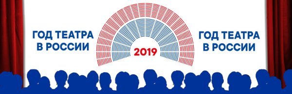 Год театра эмблема