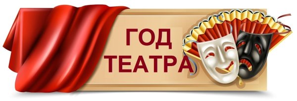 День театра логотип