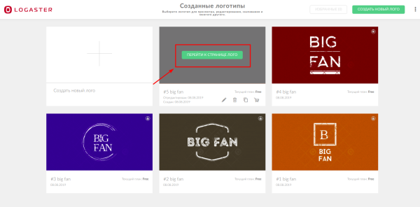 Логастер создать логотип бесплатно