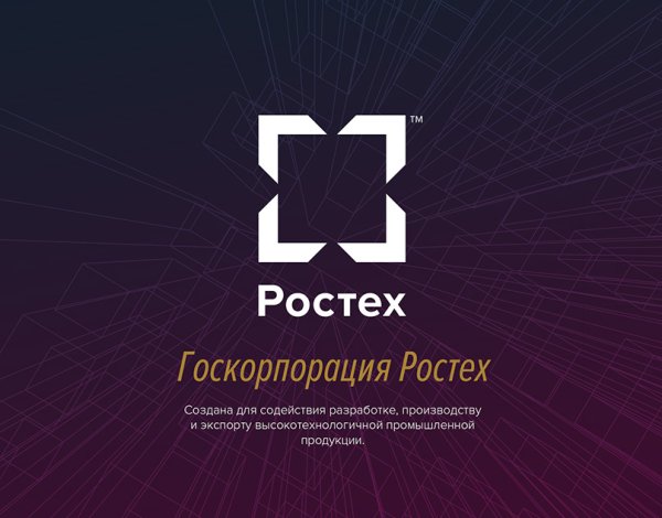 Ростех логотип