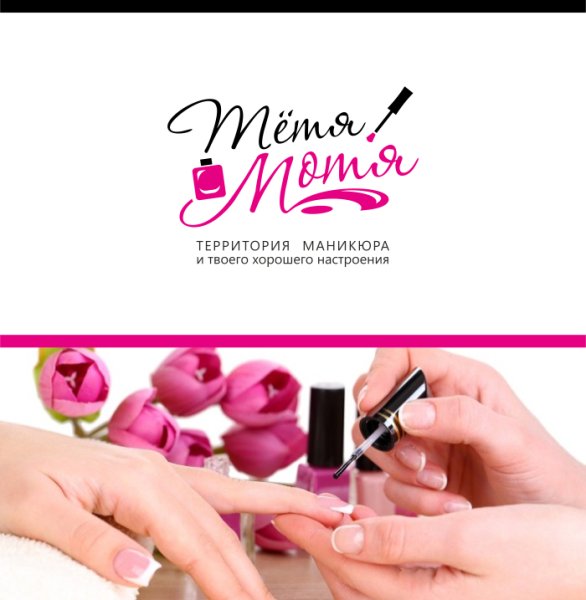 Логотип студии маникюра и педикюра