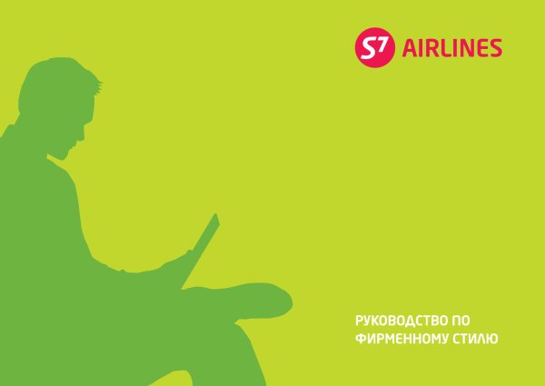 Фирменные цвета s7 Airlines