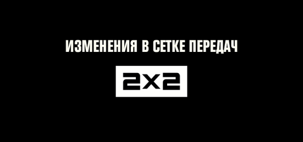 Телеканал 2х2