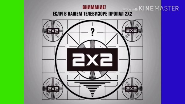 2x2 канал