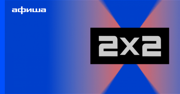 2х2 логотип