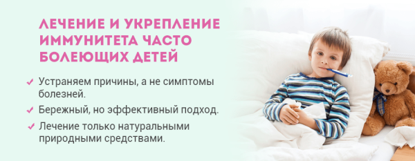 Часто болеющие дети причины