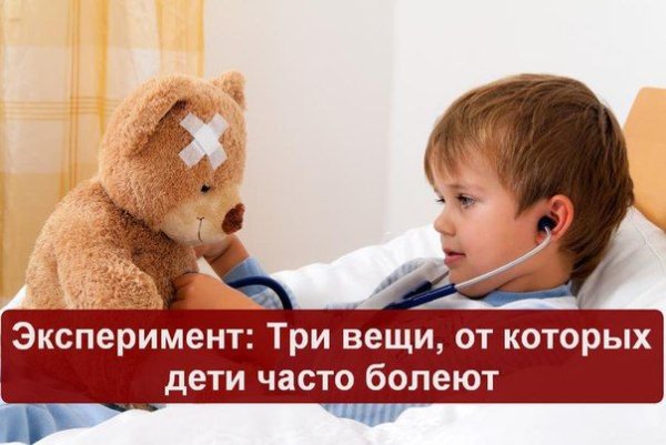 Часто ли болеет ваш ребенок