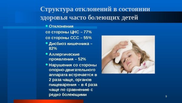 Дети с отклонениями в здоровье