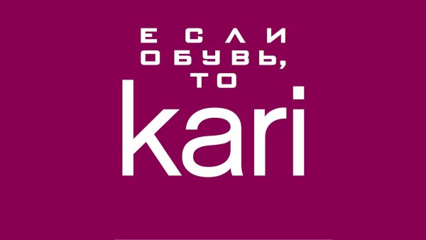 Kari новый логотип