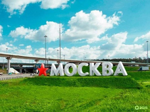 Въездной знак Москва