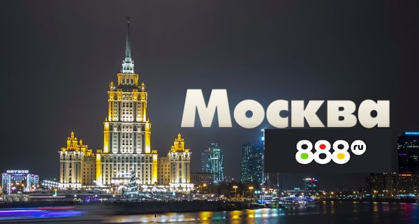 Moscow надпись