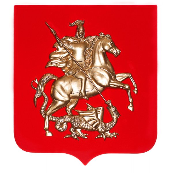 Георгий Победоносец, изображен на гербе Москвы.