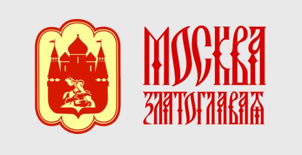 Красивые логотипы Москвы