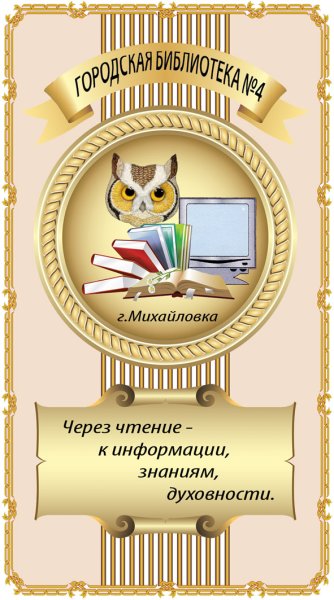 Фирменный знак библиотеки