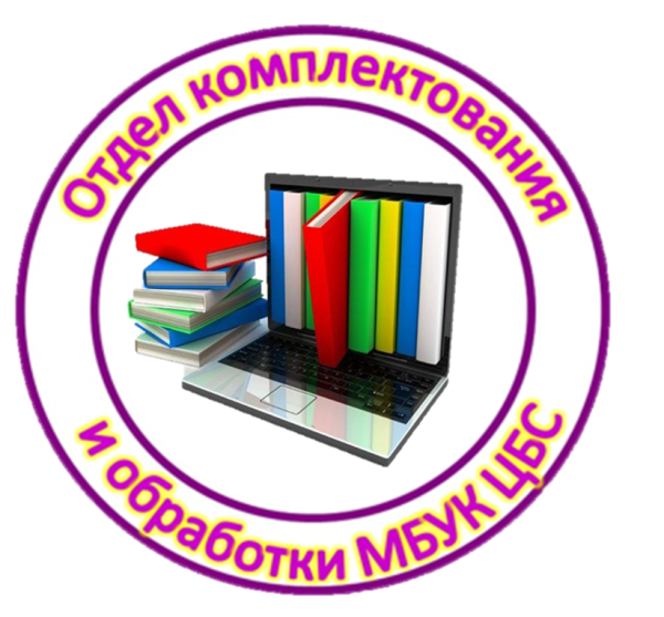 Логотип библиотеки