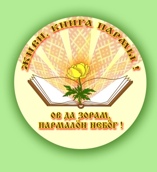 Логотип библиотеки