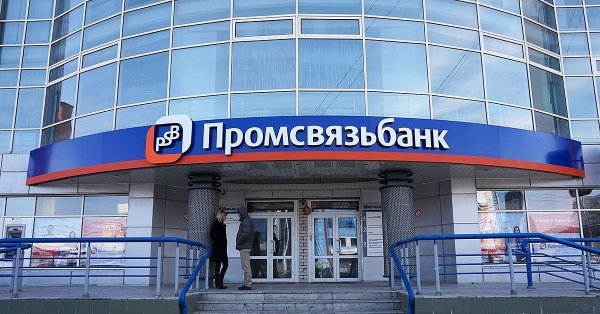 ПAO «Промсвязьбанк»