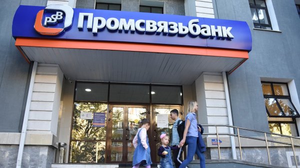 Банк Промсвязьбанк официальный сайт