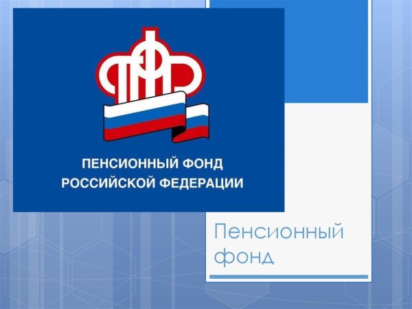 ПФР РФ