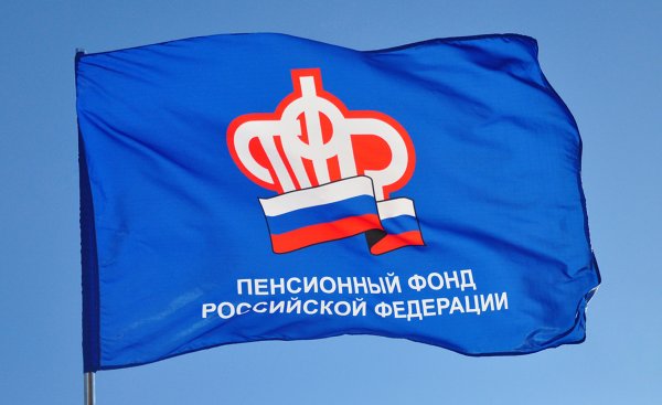 Пенсионный фонд