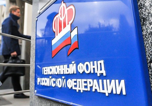 Фото пенсионный фонд России